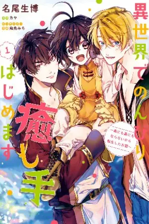 Isekai de nonbiri Iyashi Te hajimemasu: Doku ni mo Kusuri ni mo naranai kara Tensei shita Ohanashi (2019) - Capítulo 3 - Página 1 - LectorTMOo