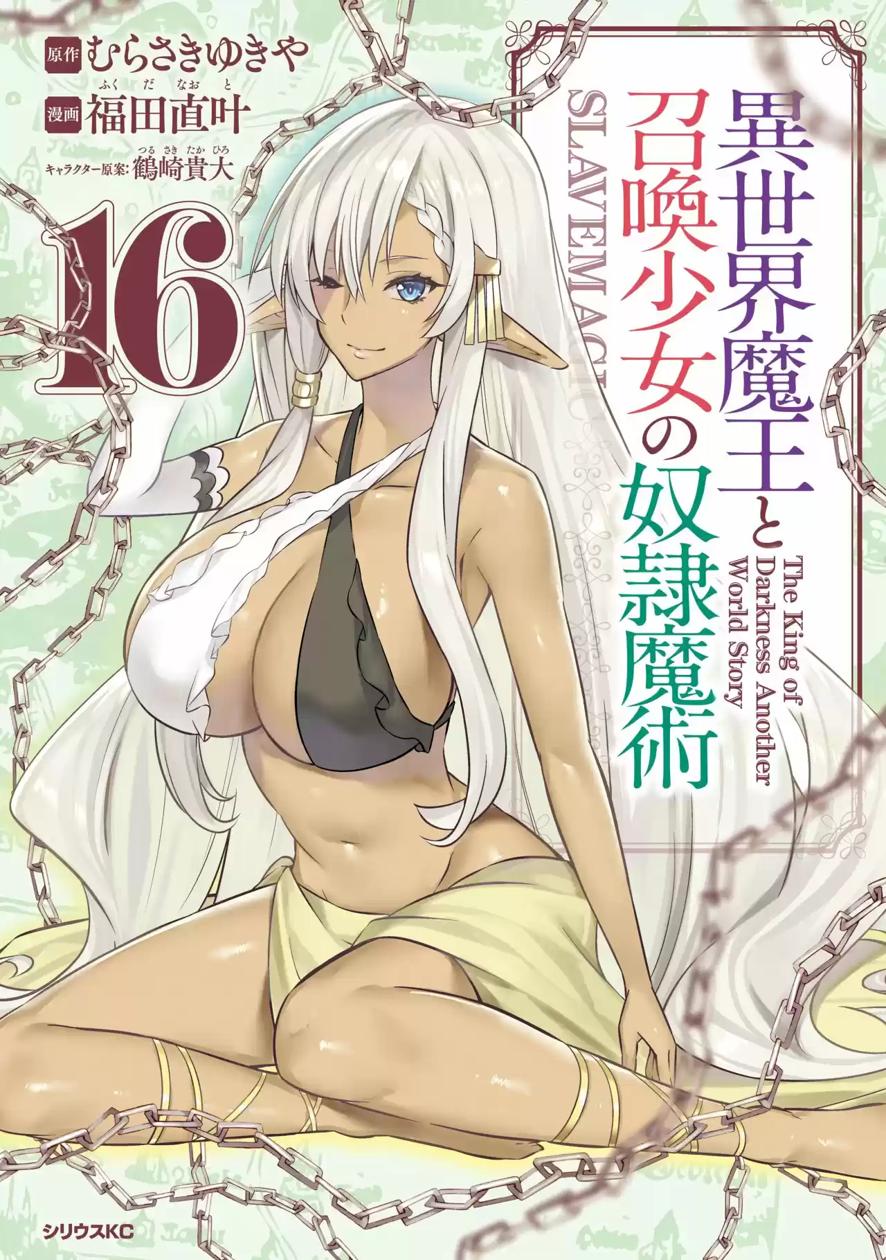 Isekai Maou to Shoukan Shoujo no Dorei Majutsu (2015) - Capítulo 83.2 - Página 16 - LectorTMOo
