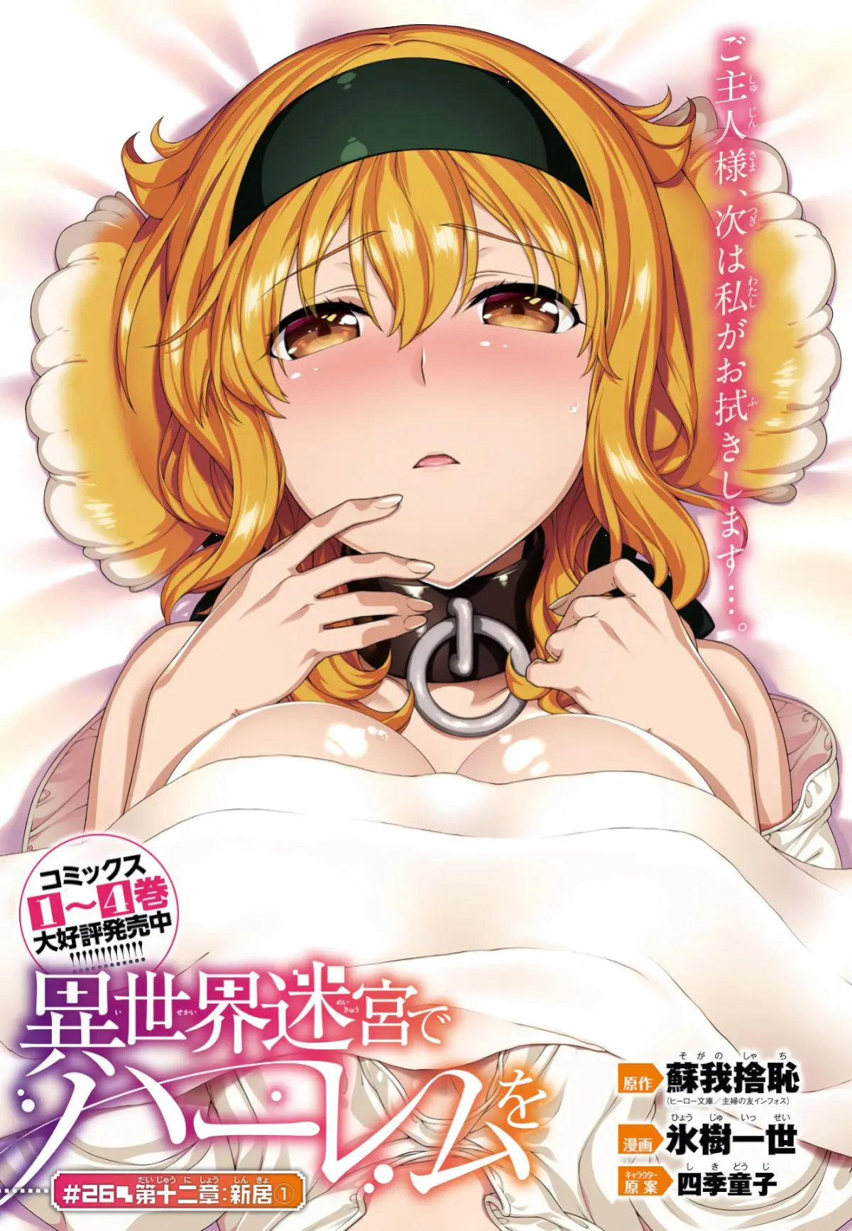 Isekai Meikyuu de Dorei Harem wo (2017) - Capítulo 12 - Página 2 - LectorTMOo
