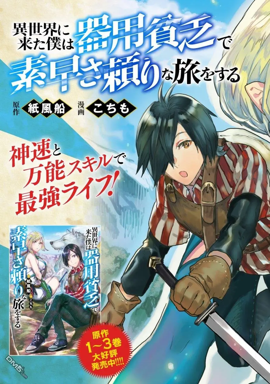 Isekai ni Kita Boku wa Kiyoubinbode Subaya-sa Tayorina Tabi o Suru (2016) - Capítulo 1 - Página 7 - LectorTMOo