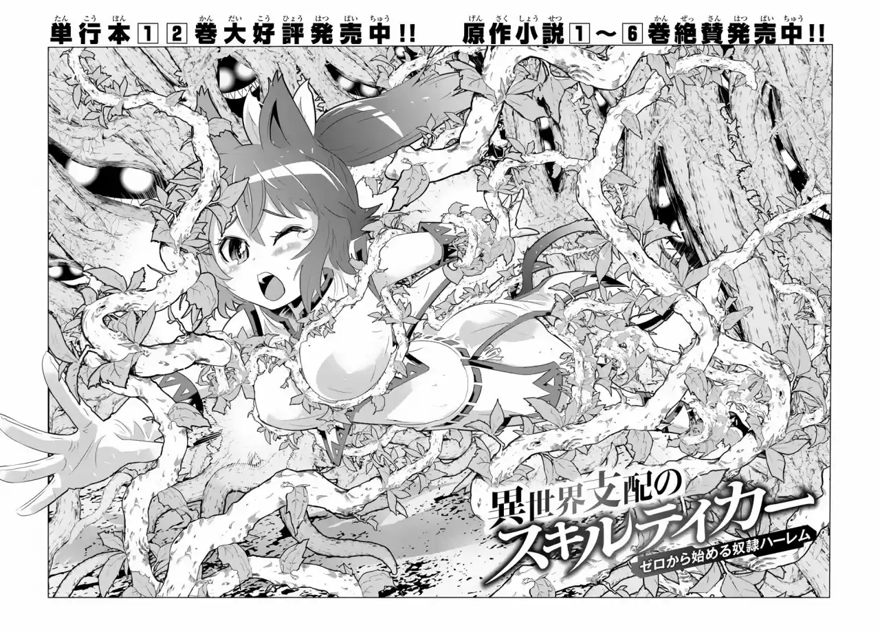 Isekai Shihai no Skill Taker: Zero kara Hajimeru Dorei Harem (2016) - Capítulo 23 - Página 6 - LectorTMOo