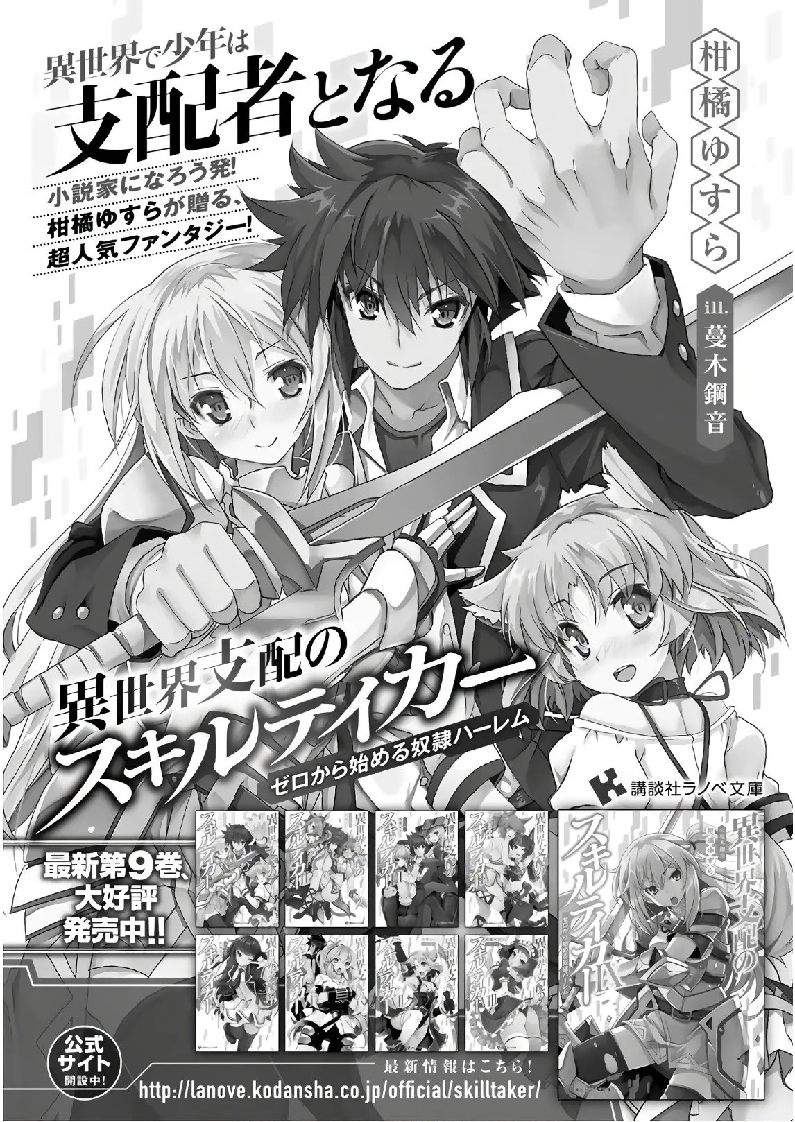 Isekai Shihai no Skill Taker: Zero kara Hajimeru Dorei Harem (2016) - Capítulo 48 - Página 24 - LectorTMOo