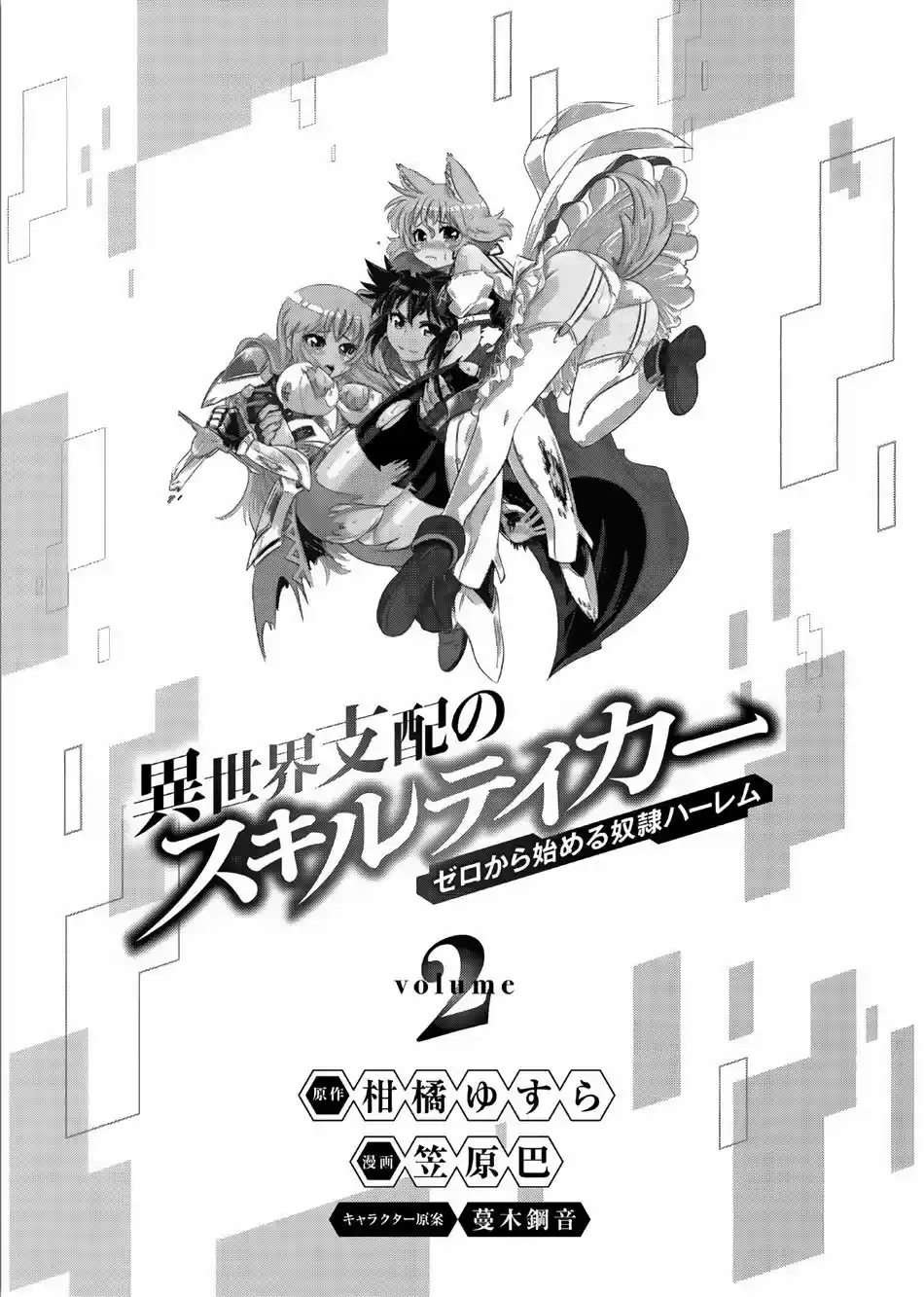 Isekai Shihai no Skill Taker: Zero kara Hajimeru Dorei Harem (2016) - Capítulo 9 - Página 4 - LectorTMOo