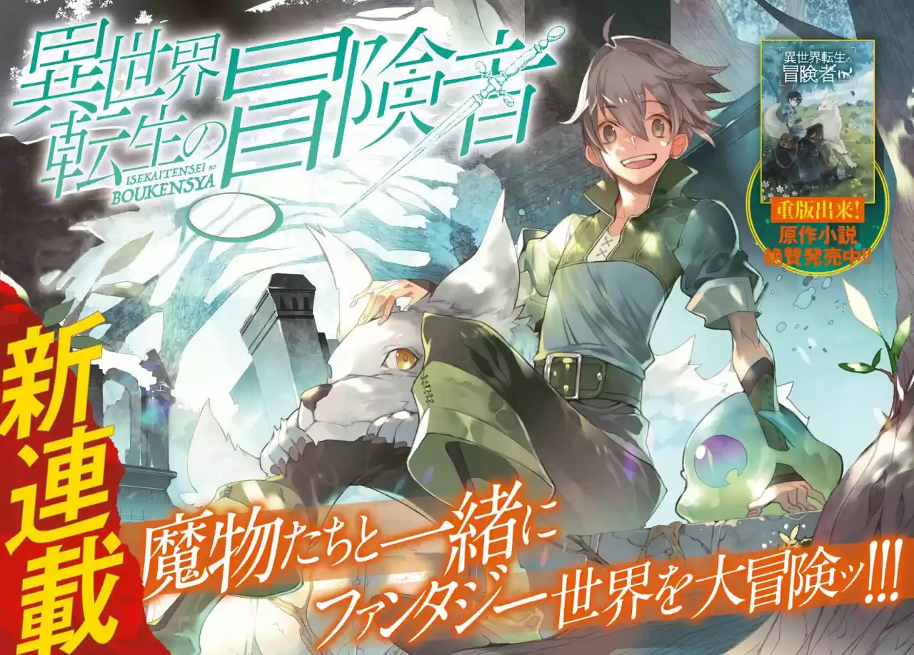 Isekai Tensei No Boukensha - Capítulo 1 - Página 4 - LectorTMOo