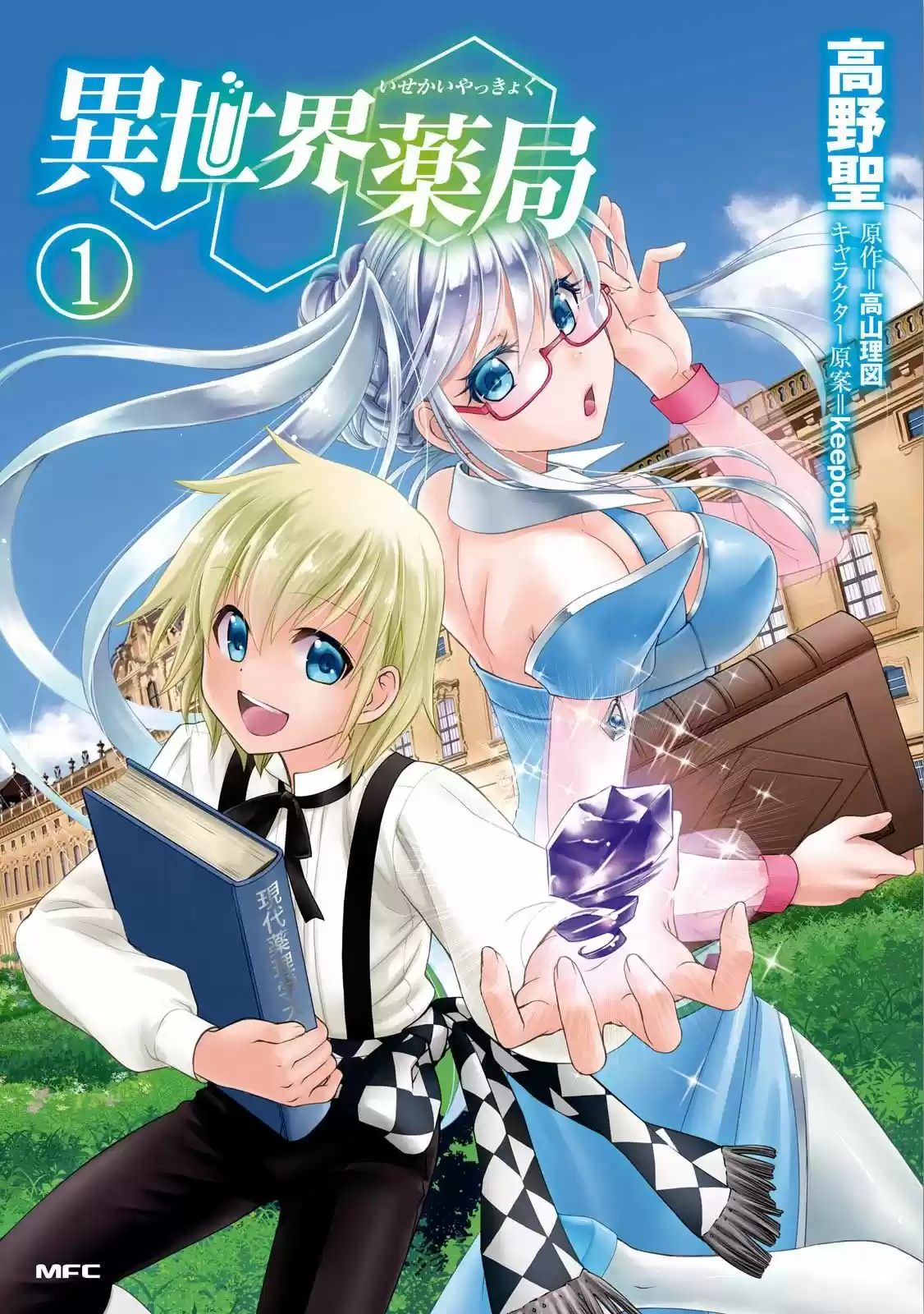 Isekai Yakkyoku (2016) - Capítulo 4.1 - Página 2 - LectorTMOo