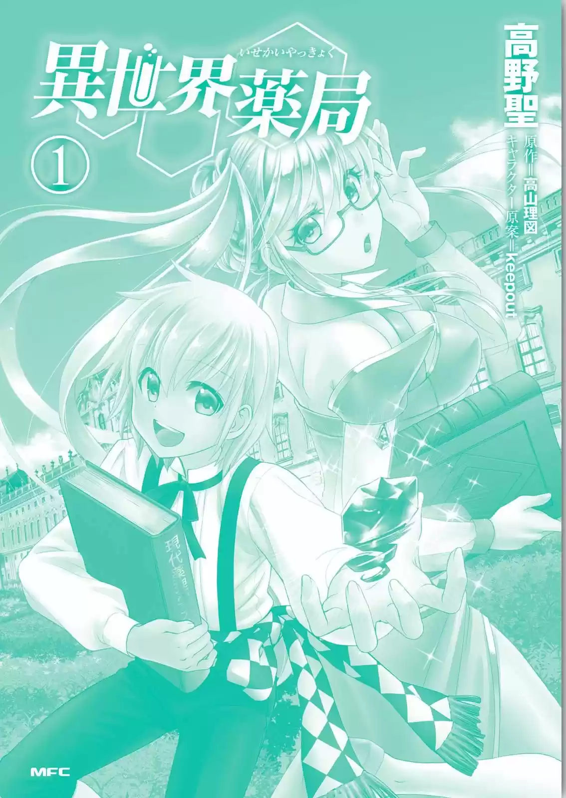 Isekai Yakkyoku (2016) - Capítulo 4.1 - Página 3 - LectorTMOo