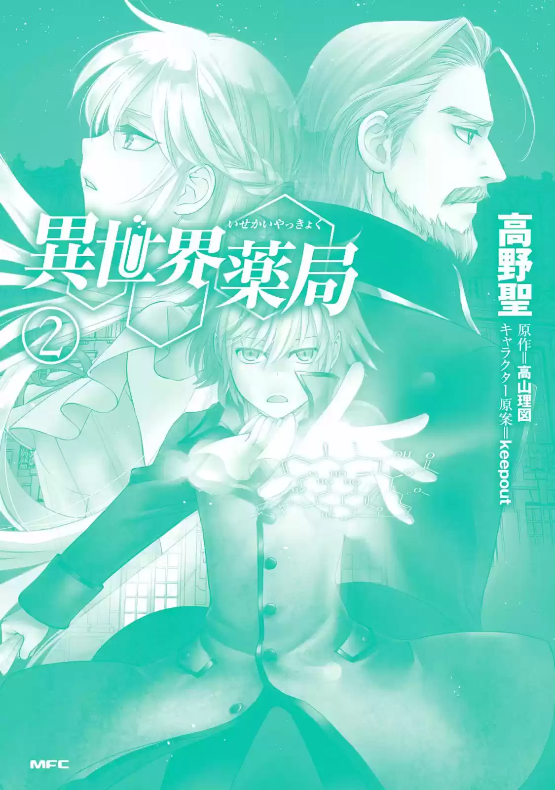 Isekai Yakkyoku (2016) - Capítulo 9 - Página 43 - LectorTMOo