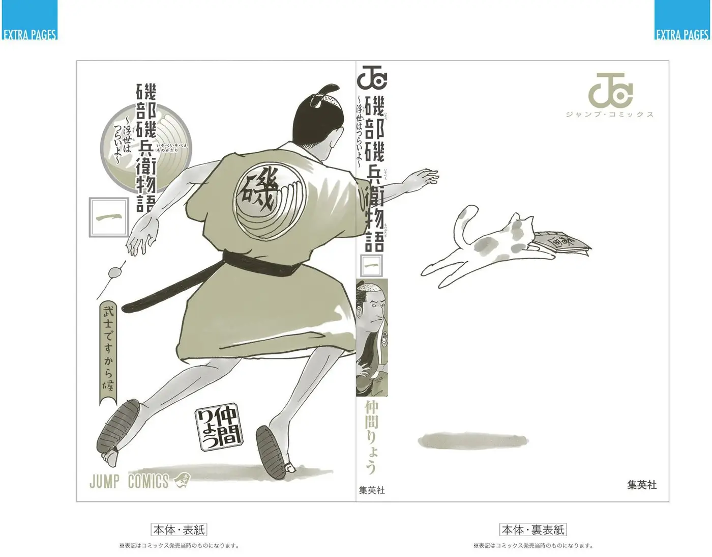 Isobe Isobee Monogatari (Manga) (2014) - Capítulo 16.3 - Página 17 - LectorTMOo