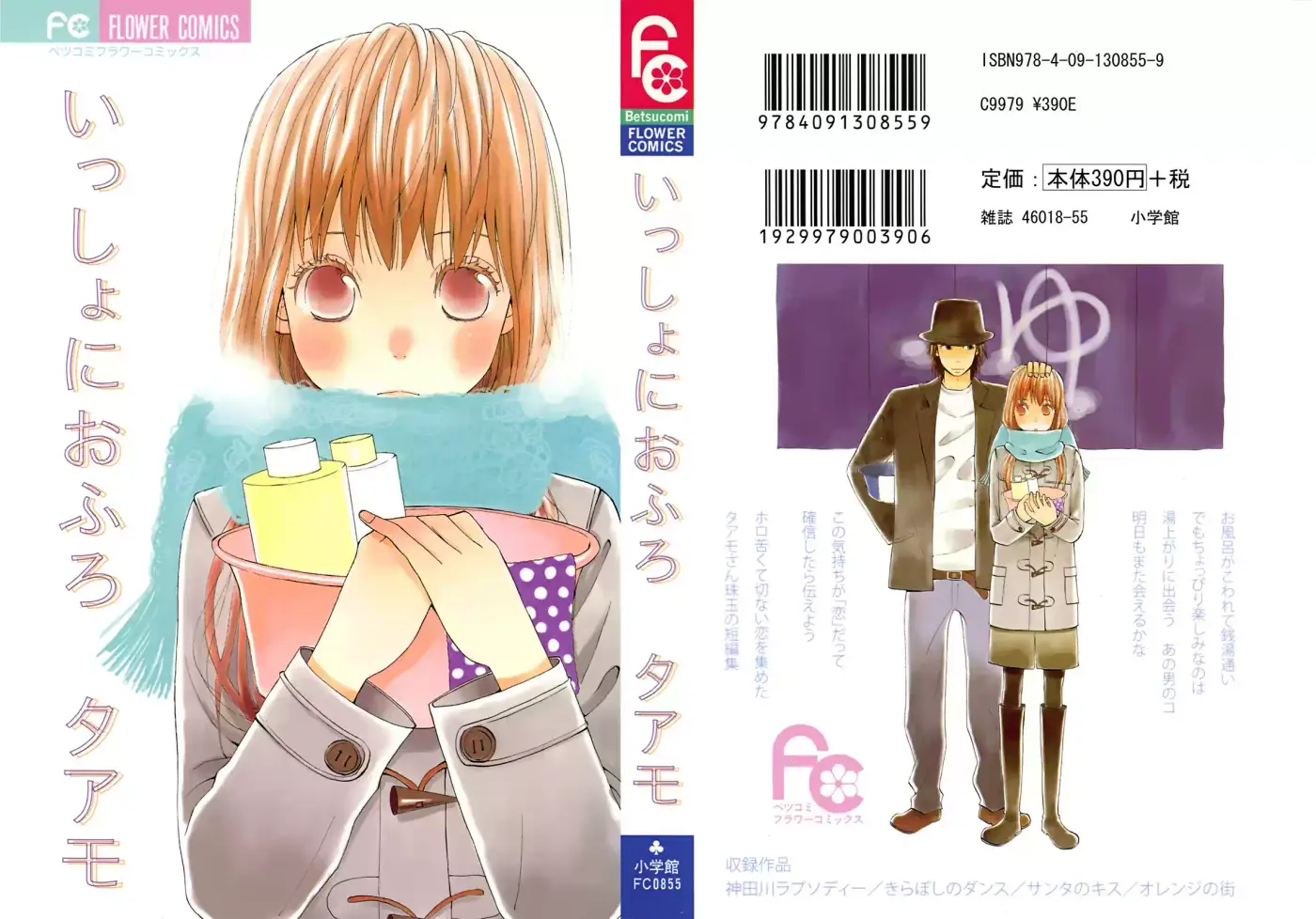 Issho ni Ofuro (2007) - Capítulo 1 - Página 3 - LectorTMOo