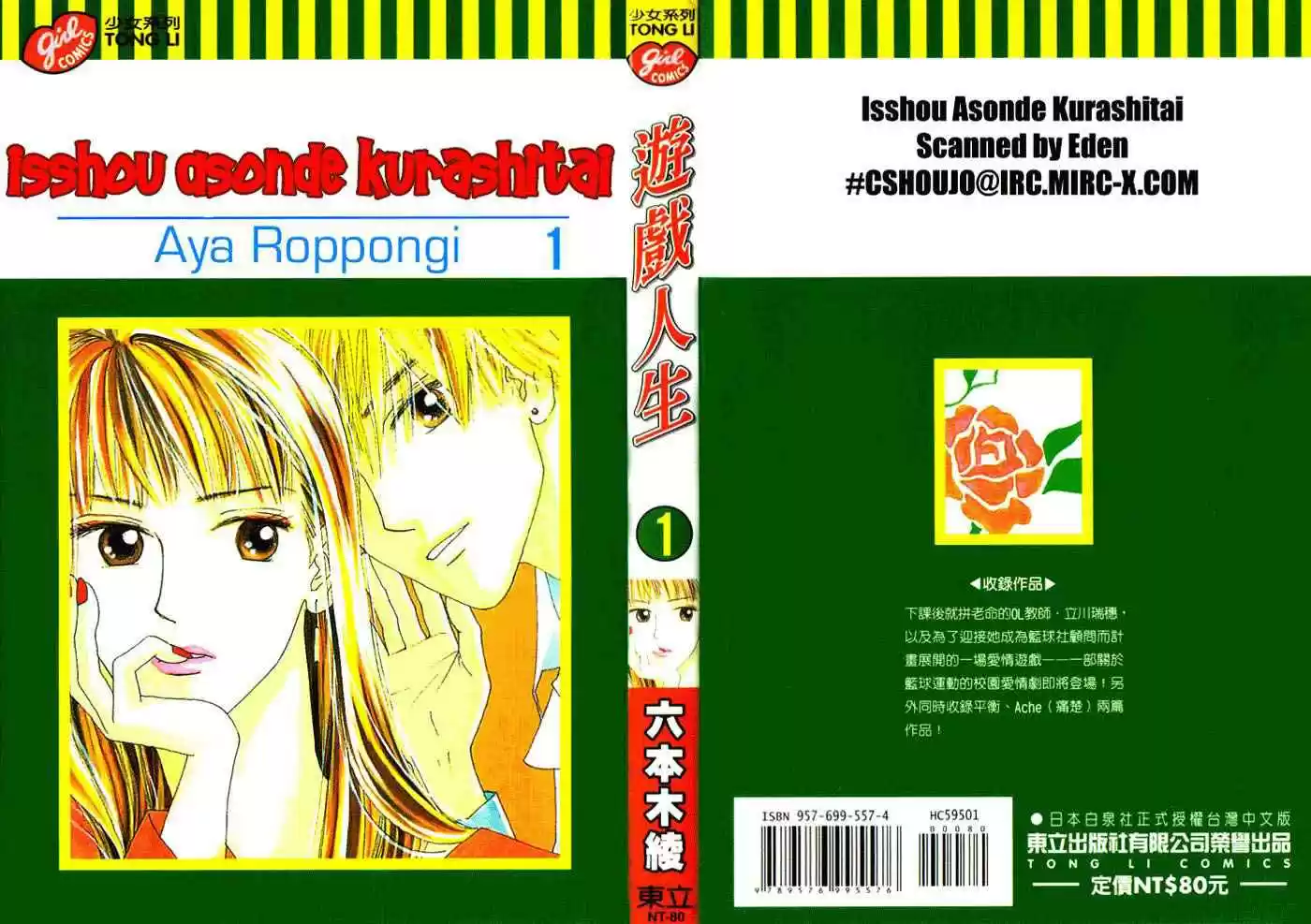 Isshou Asonde Kurashitai (1998) - Capítulo 1.01 - Página 3 - LectorTMOo