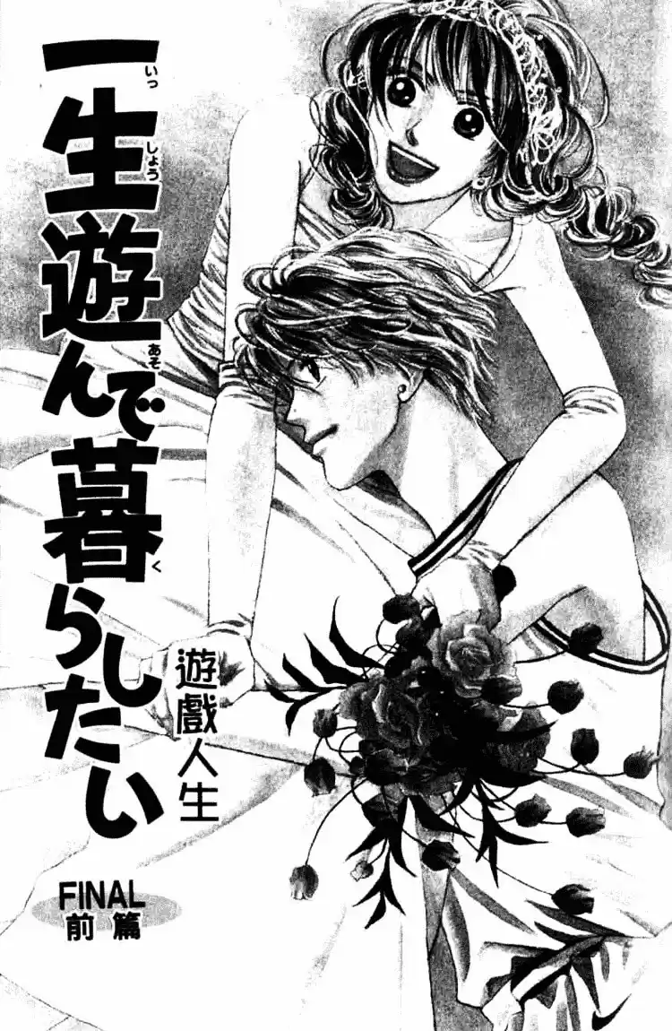 Isshou Asonde Kurashitai (1998) - Capítulo 6.1 - Página 4 - LectorTMOo