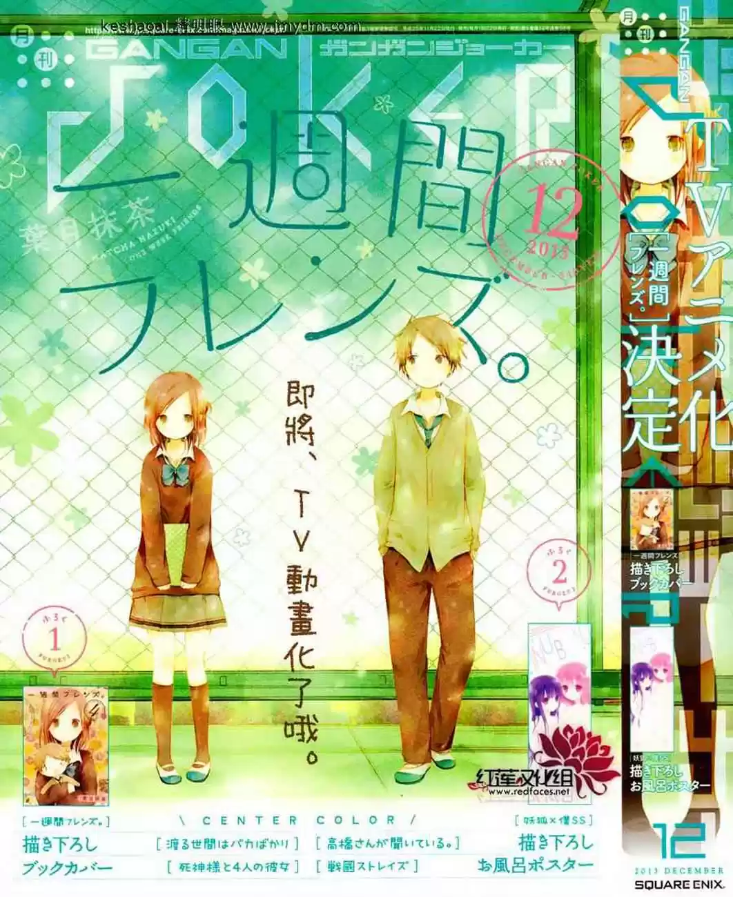 Isshuukan Friends (2011) - Capítulo 24 - Página 5 - LectorTMOo