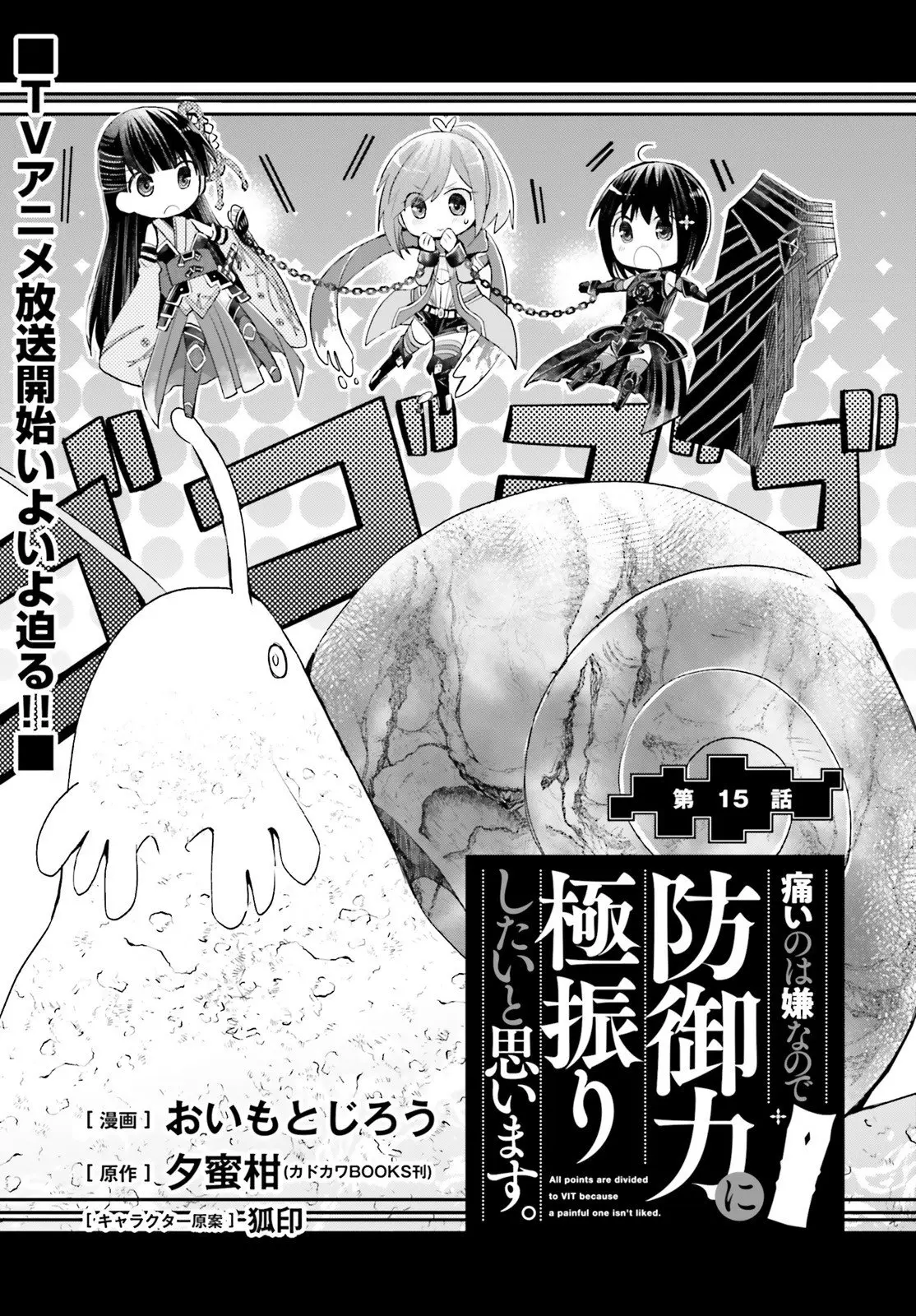 Itai no wa Iya nanode Bogyo-Ryoku ni Kyokufuri Shitai to Omoimasu (2018) - Capítulo 15 - Página 2 - LectorTMOo