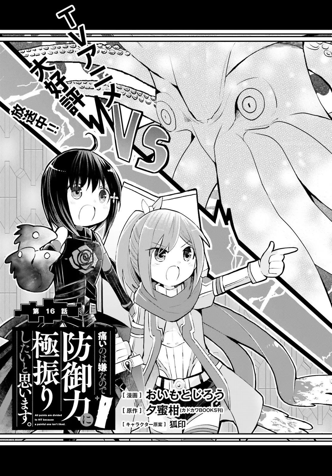 Itai no wa Iya nanode Bogyo-Ryoku ni Kyokufuri Shitai to Omoimasu (2018) - Capítulo 16 - Página 2 - LectorTMOo