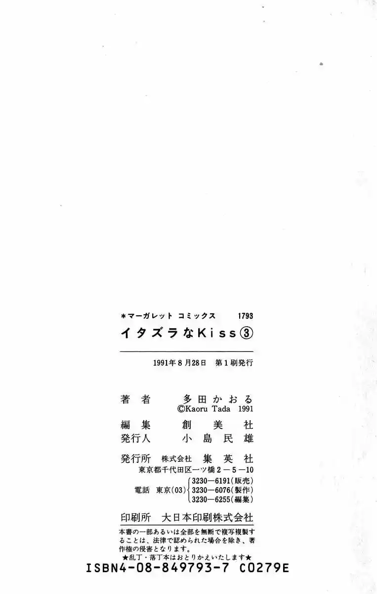 Itazura na Kiss (1990) - Capítulo 11 - Página 45 - LectorTMOo