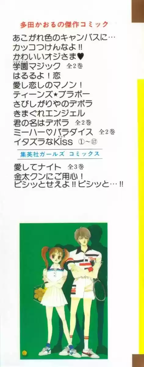 Itazura na Kiss (1990) - Capítulo 12 - Página 4 - LectorTMOo