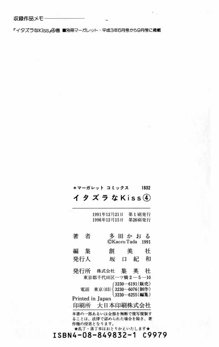 Itazura na Kiss (1990) - Capítulo 15 - Página 51 - LectorTMOo