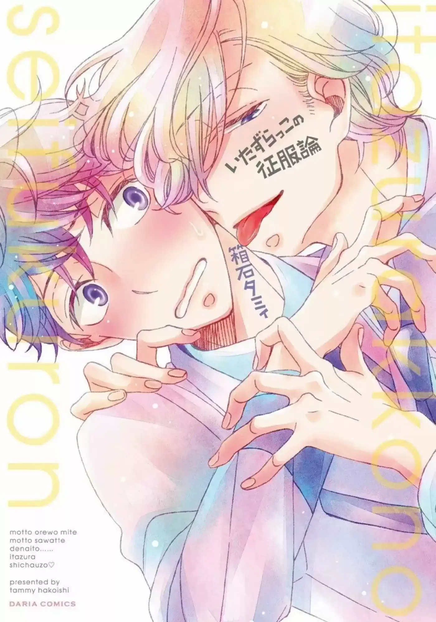 Itazurakko no Seifukuron (2015) - Capítulo 2.5 - Página 3 - LectorTMOo