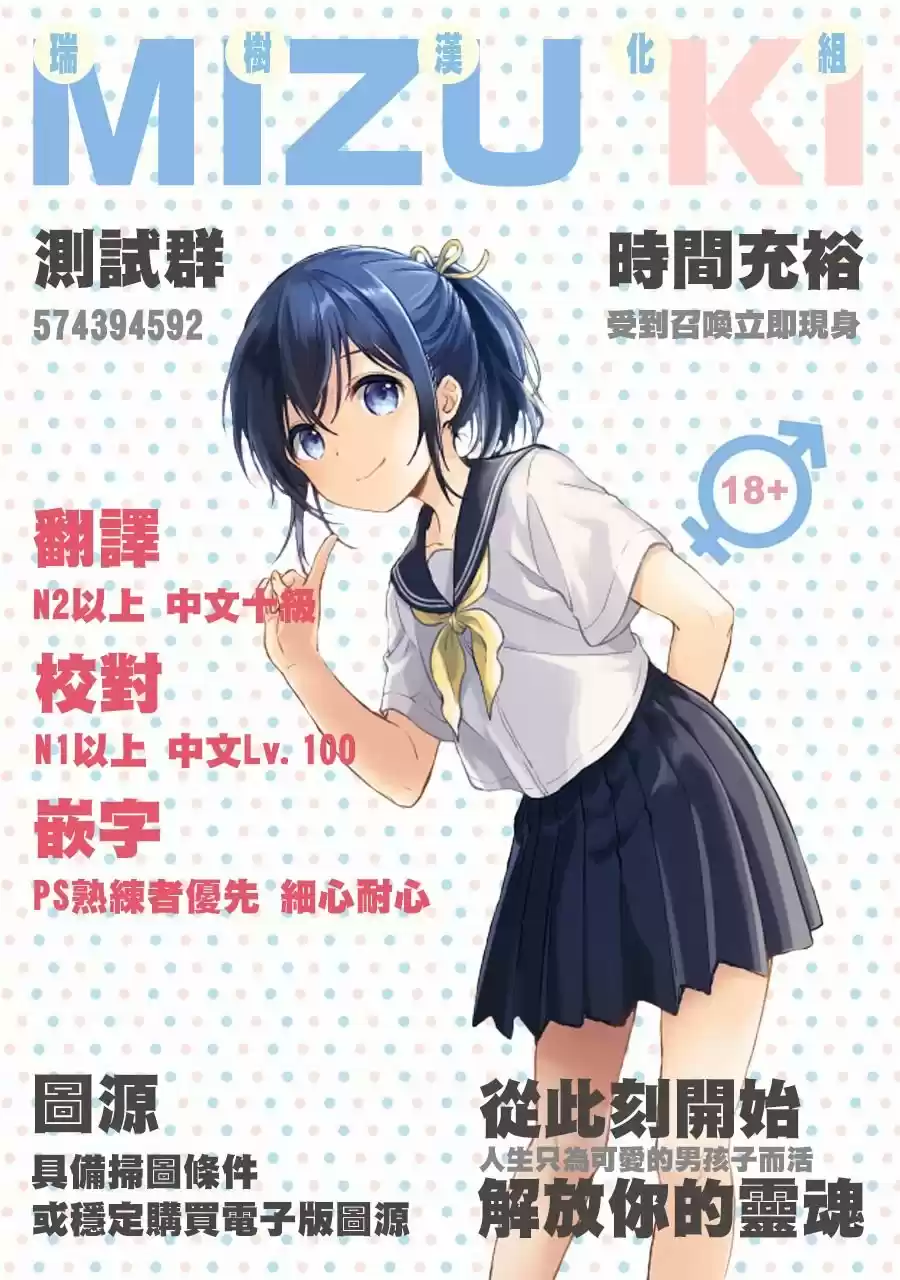 Itsuka, Onii-chan No Oyomesan Ni… - Capítulo 0.01 - Página 14 - LectorTMOo