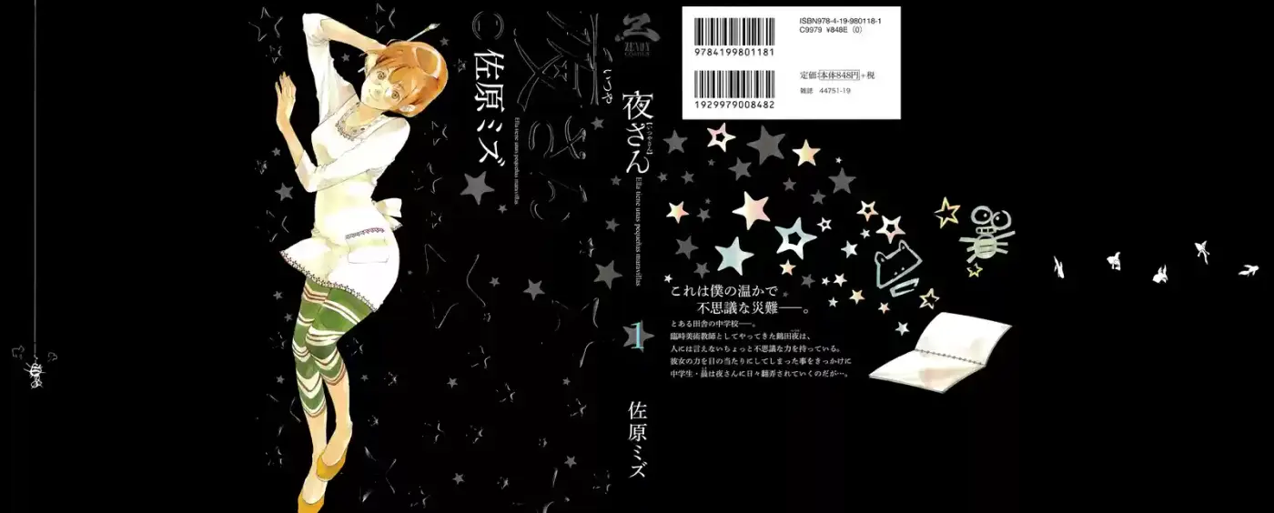 Itsuya-san (2016) - Capítulo 1 - Página 6 - LectorTMOo