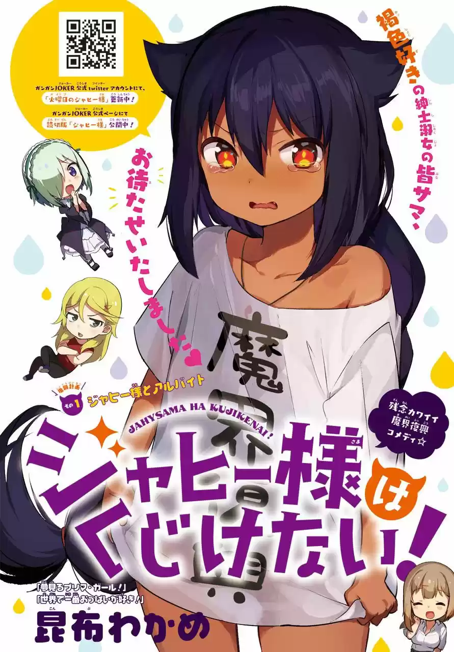 Jahy-sama wa kujikenai! (2017) - Capítulo 1 - Página 5 - LectorTMOo