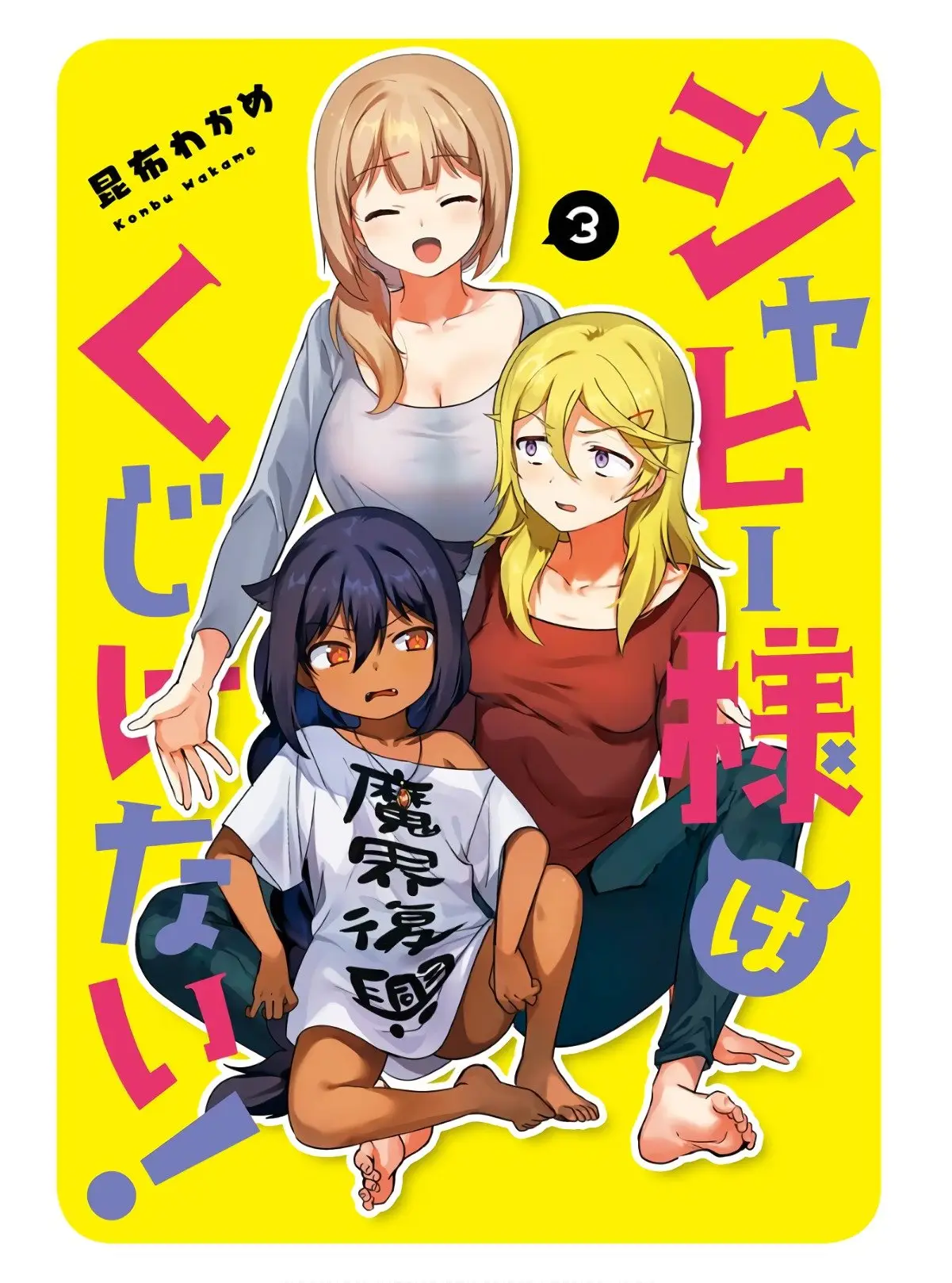 Jahy-sama wa kujikenai! (2017) - Capítulo 15 - Página 4 - LectorTMOo