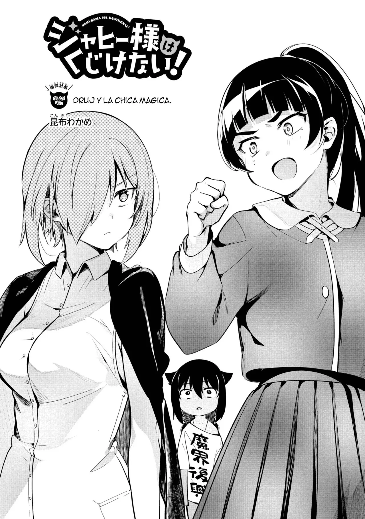 Jahy-sama wa kujikenai! (2017) - Capítulo 46 - Página 4 - LectorTMOo
