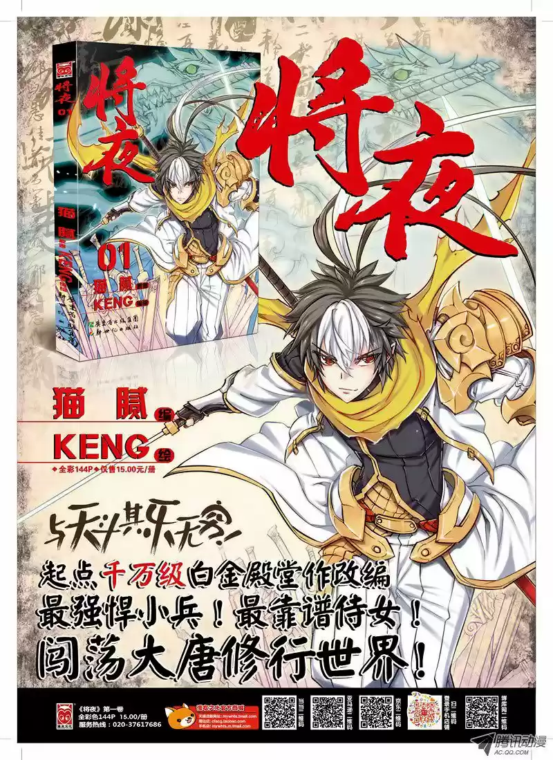 Jiang Ye (2014) - Capítulo 22 - Página 2 - LectorTMOo