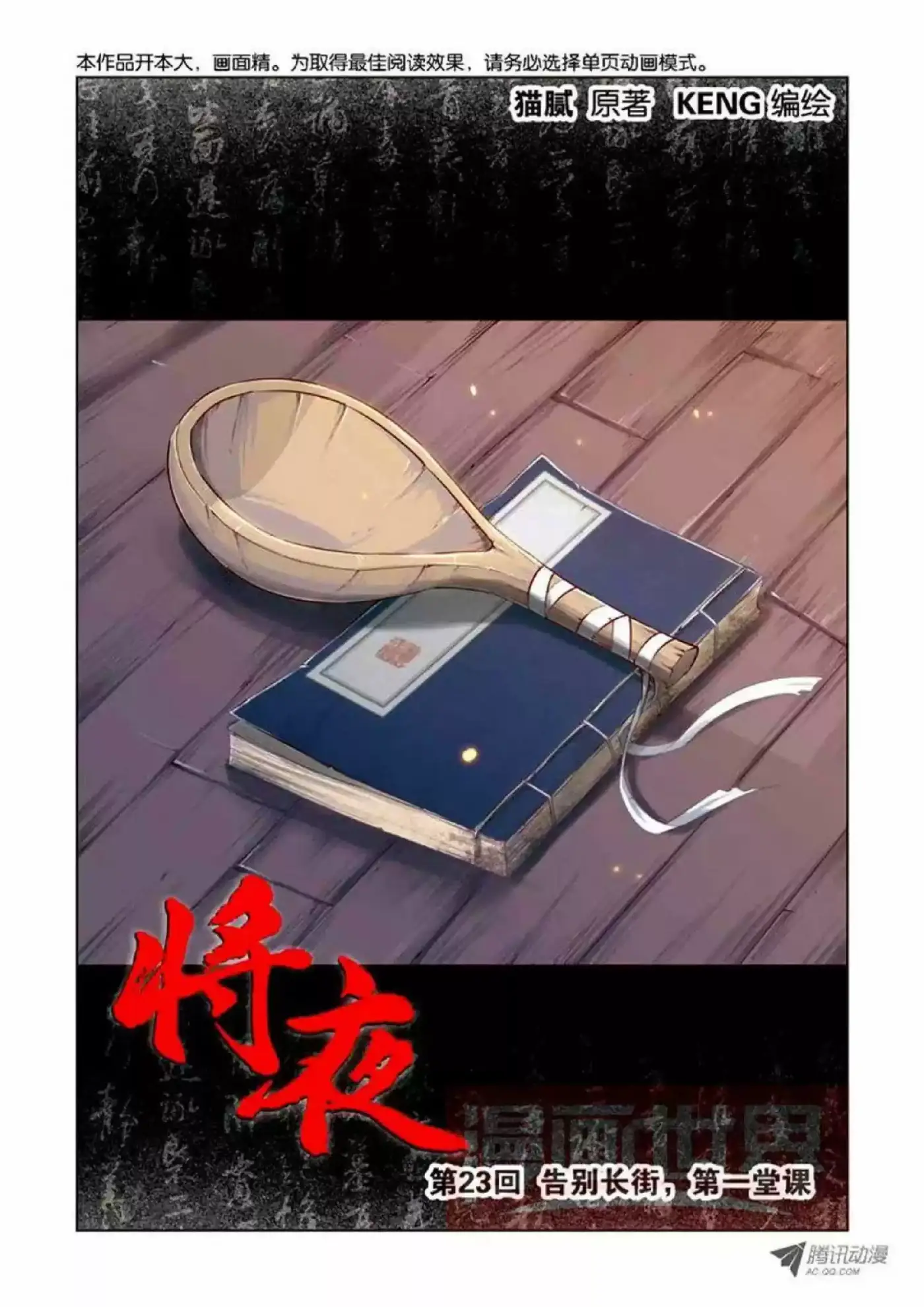 Jiang Ye (2014) - Capítulo 23 - Página 3 - LectorTMOo