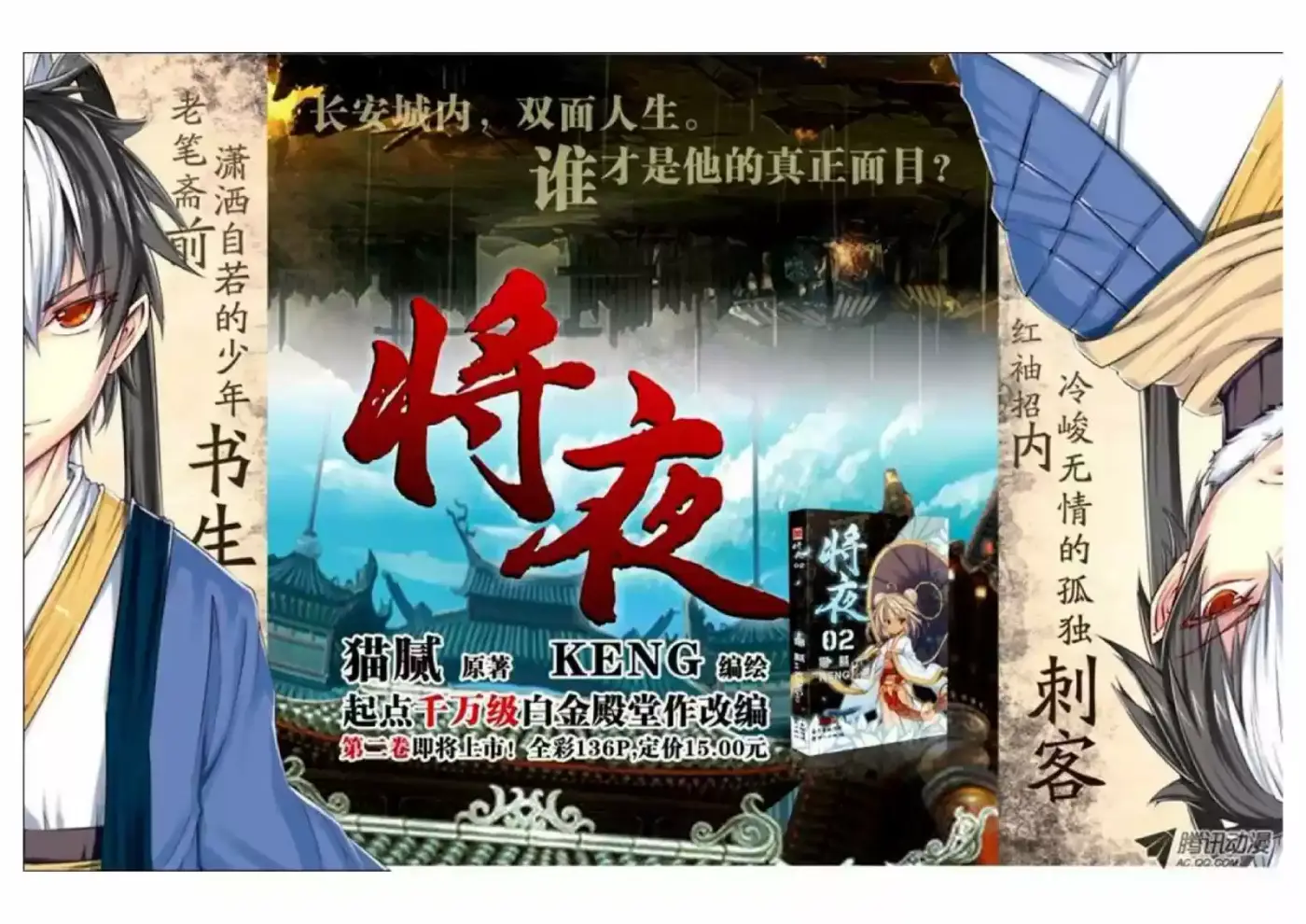 Jiang Ye (2014) - Capítulo 23 - Página 22 - LectorTMOo