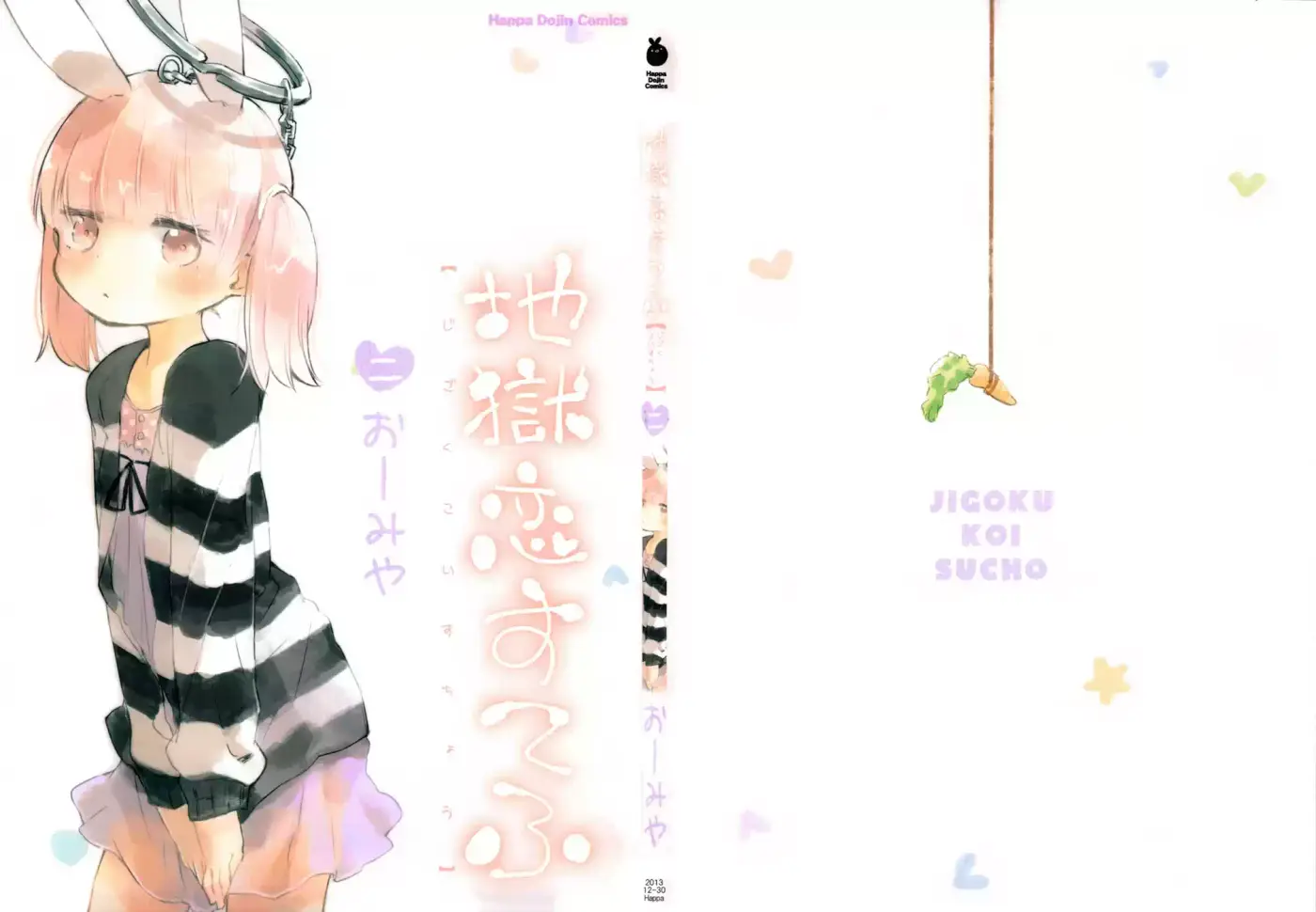 Jigoku Koi Sutefu (2012) - Capítulo 7 - Página 3 - LectorTMOo