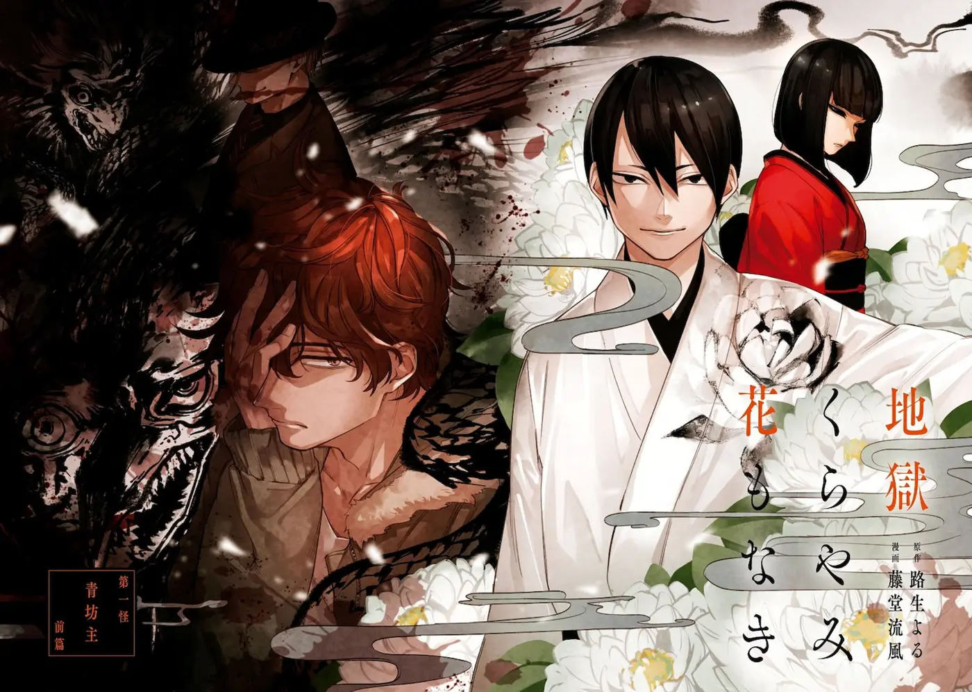 Jigoku Kurayami Hana mo Naki (2020) - Capítulo 1 - Página 15 - LectorTMOo
