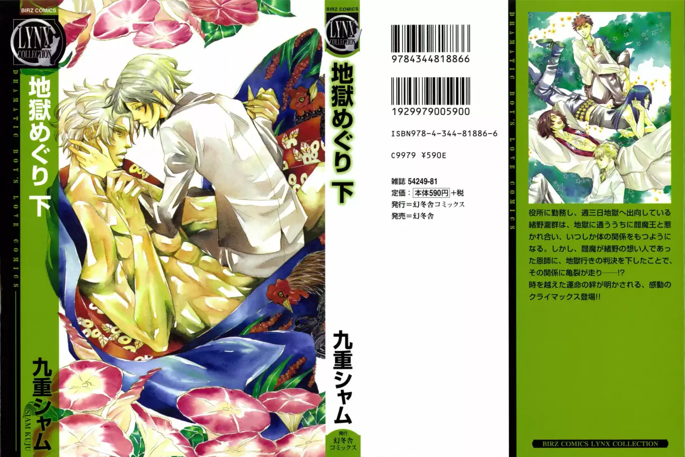 Jigoku Meguri (2008) - Capítulo 6.1 - Página 6 - LectorTMOo