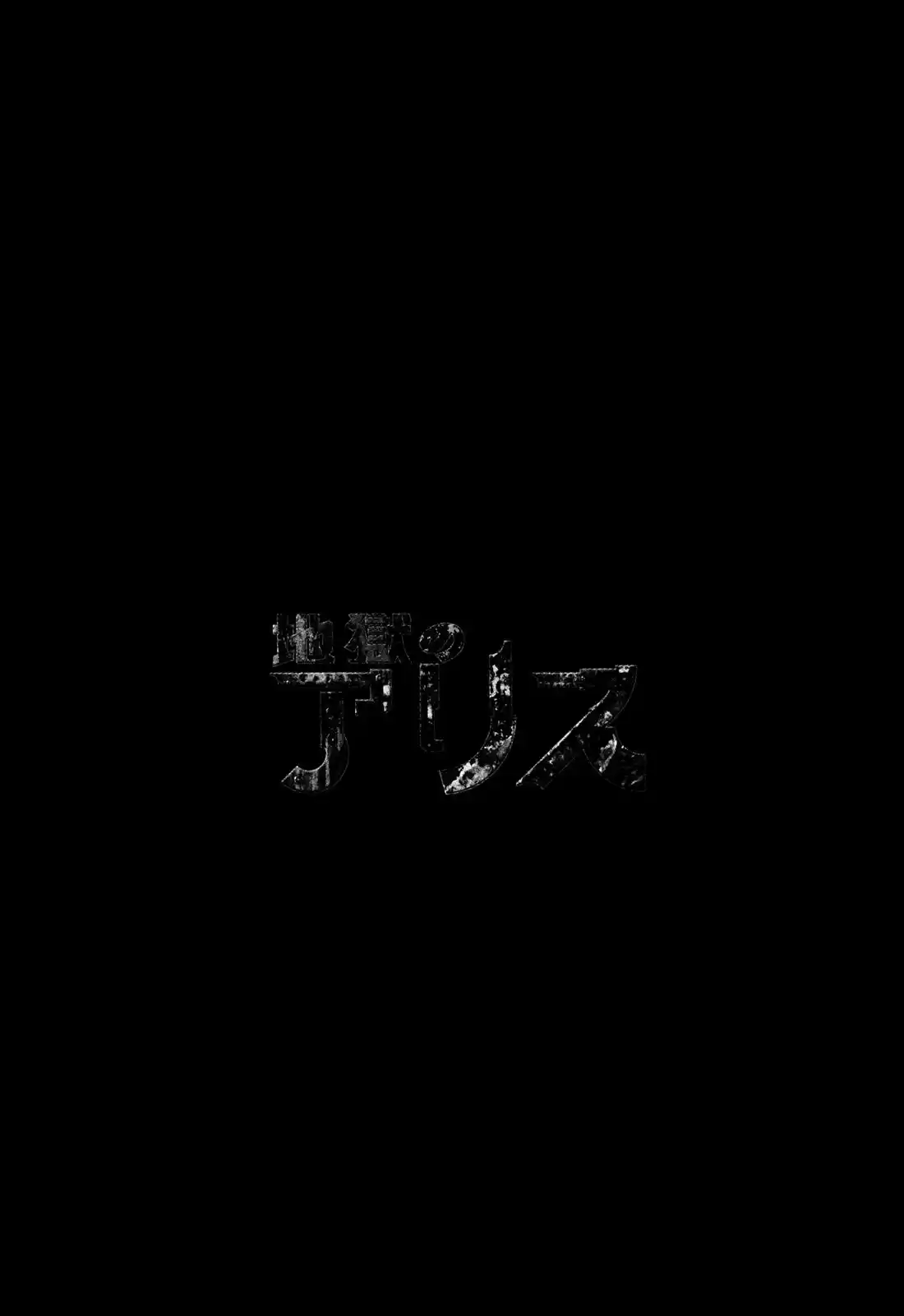 Jigoku no Alice (2010) - Capítulo 12 - Página 26 - LectorTMOo