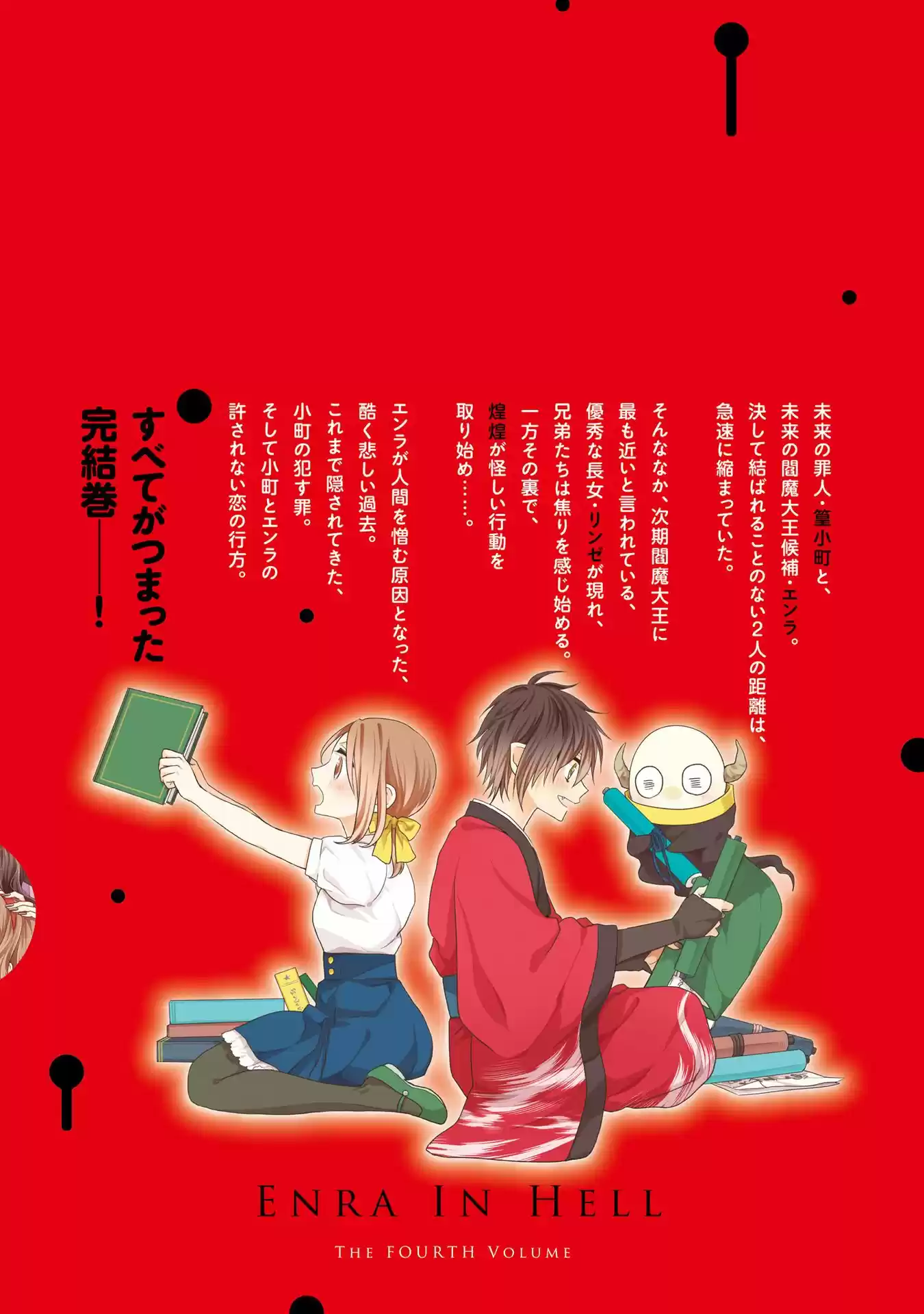 Jigoku no Enra (2015) - Capítulo 17.5 - Página 12 - LectorTMOo