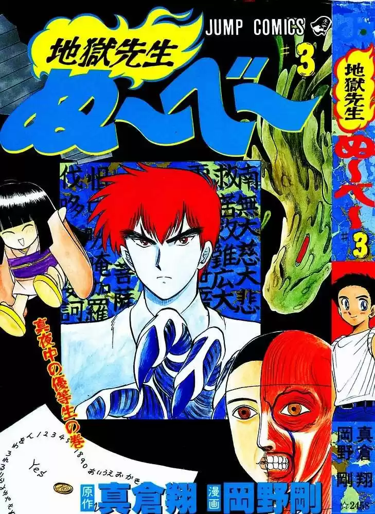 Jigoku Sensei Nube (Manga) (1993) - Capítulo 16 - Página 1 - LectorTMOo