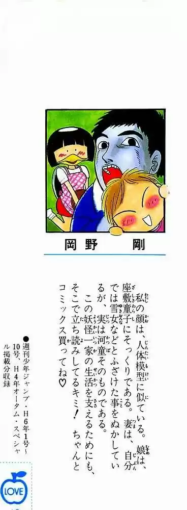 Jigoku Sensei Nube (Manga) (1993) - Capítulo 16 - Página 2 - LectorTMOo