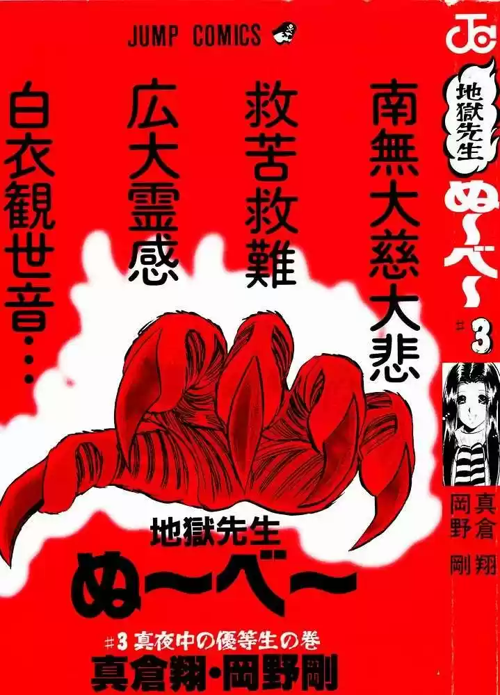Jigoku Sensei Nube (Manga) (1993) - Capítulo 16 - Página 3 - LectorTMOo