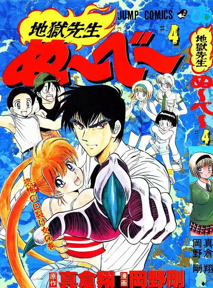 Jigoku Sensei Nube (Manga) (1993) - Capítulo 24 - Página 2 - LectorTMOo
