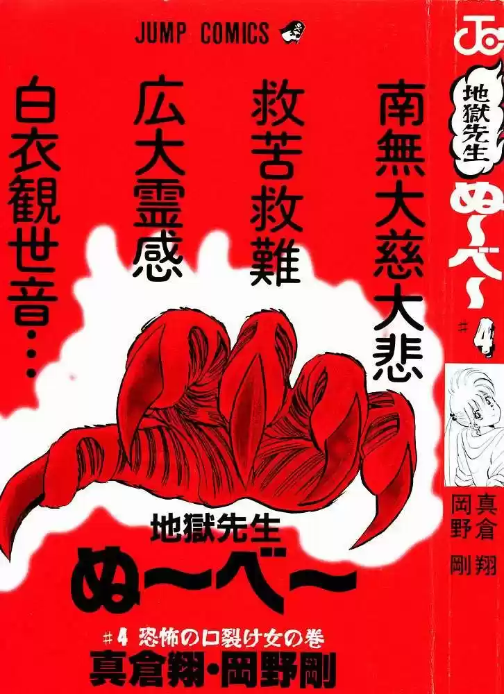 Jigoku Sensei Nube (Manga) (1993) - Capítulo 24 - Página 3 - LectorTMOo