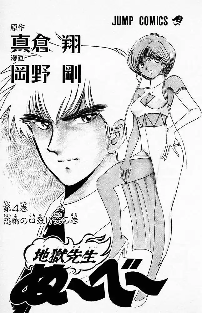 Jigoku Sensei Nube (Manga) (1993) - Capítulo 24 - Página 4 - LectorTMOo