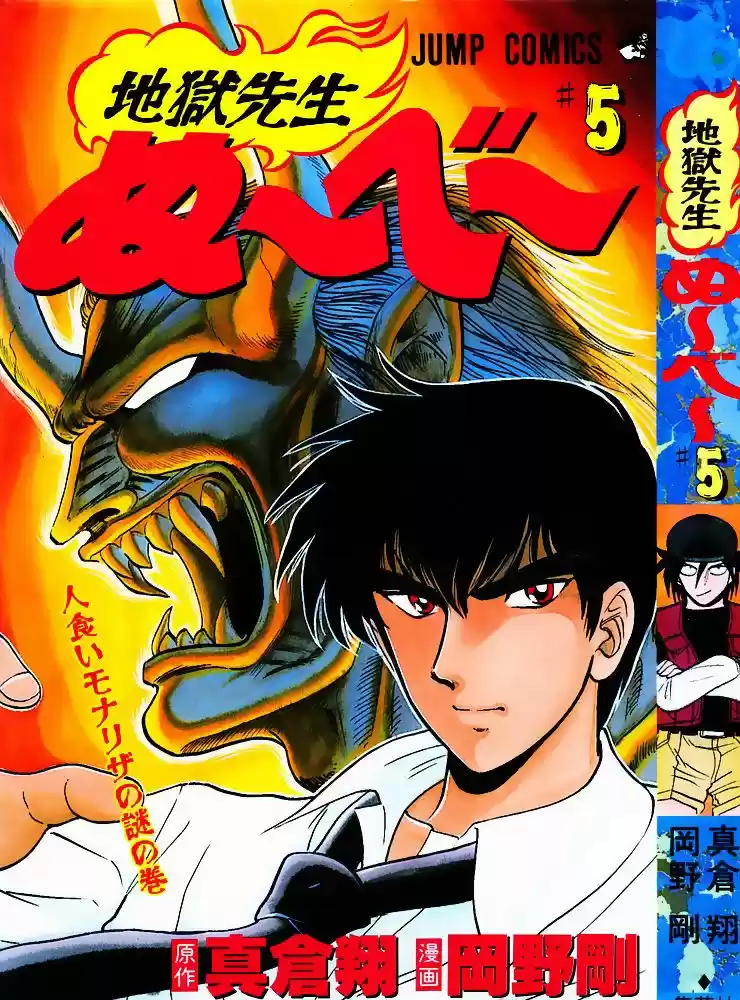 Jigoku Sensei Nube (Manga) (1993) - Capítulo 33 - Página 1 - LectorTMOo