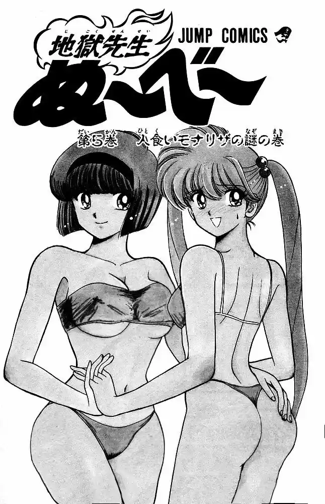 Jigoku Sensei Nube (Manga) (1993) - Capítulo 33 - Página 2 - LectorTMOo