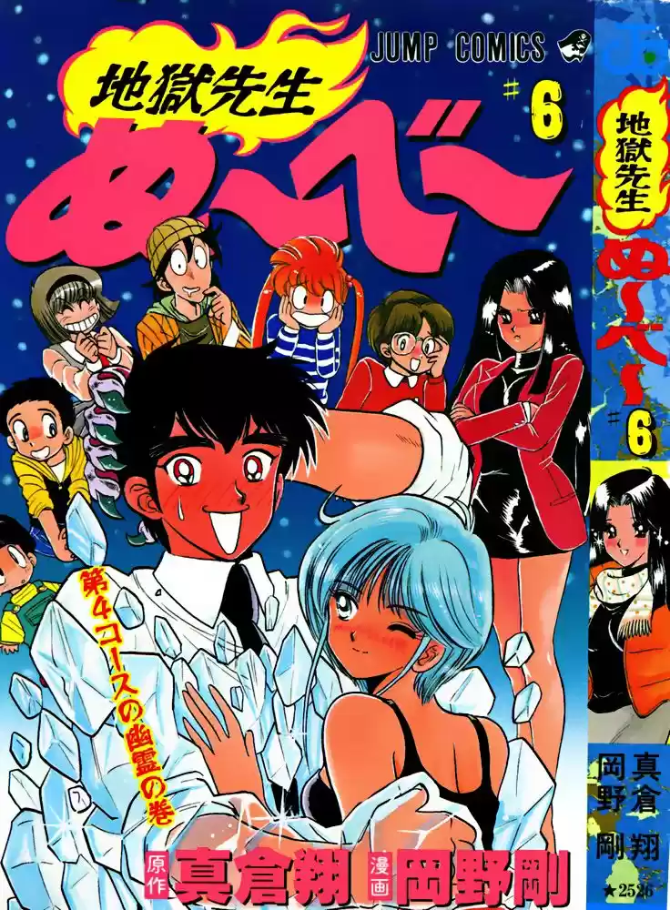 Jigoku Sensei Nube (Manga) (1993) - Capítulo 42 - Página 2 - LectorTMOo
