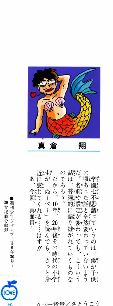 Jigoku Sensei Nube (Manga) (1993) - Capítulo 42 - Página 3 - LectorTMOo