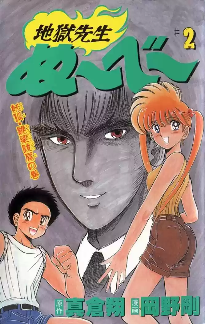 Jigoku Sensei Nube (Manga) (1993) - Capítulo 7 - Página 2 - LectorTMOo