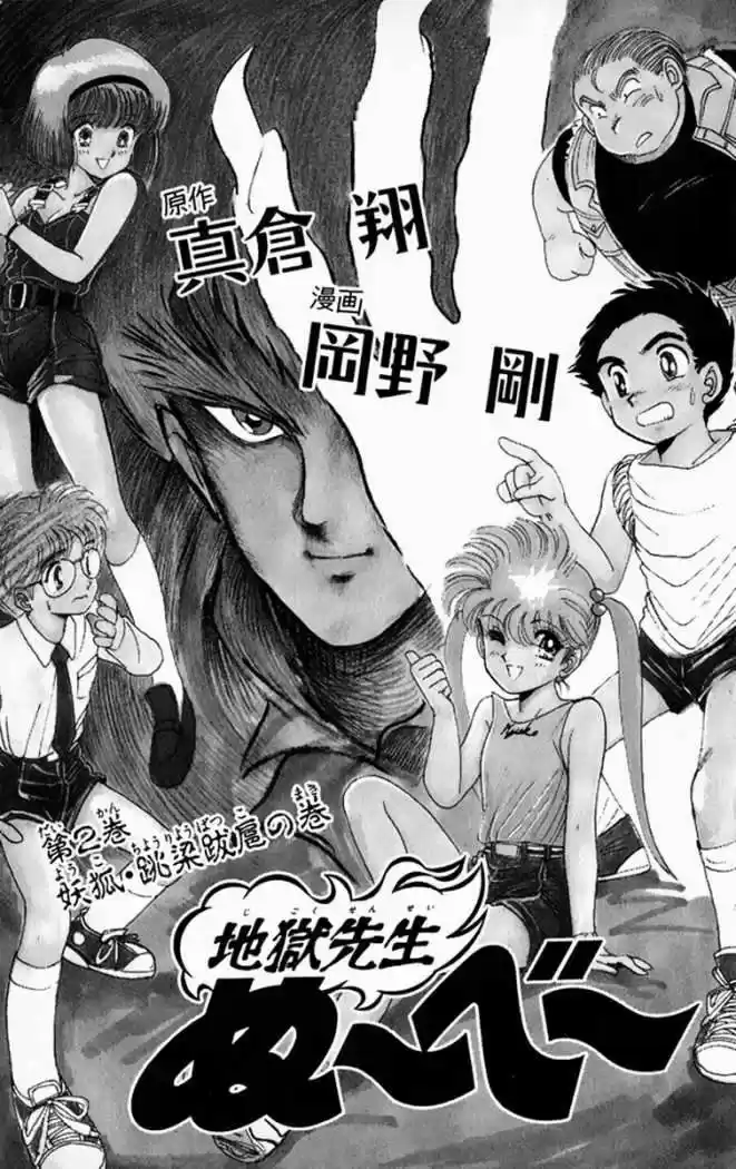 Jigoku Sensei Nube (Manga) (1993) - Capítulo 7 - Página 3 - LectorTMOo
