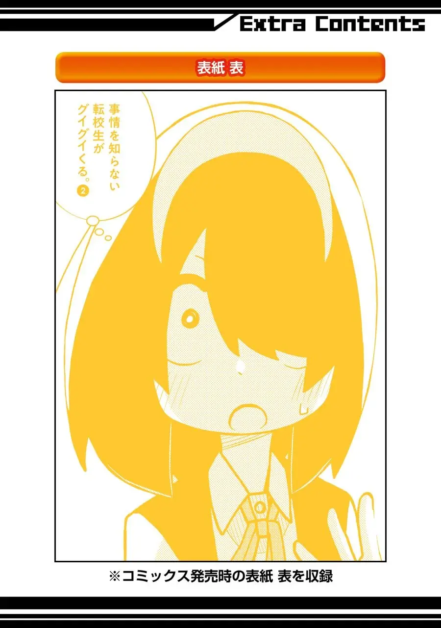 Jijyou wo Shiranai Tenkousei ga Guigui Kuru (2019) - Capítulo 29.5 - Página 12 - LectorTMOo