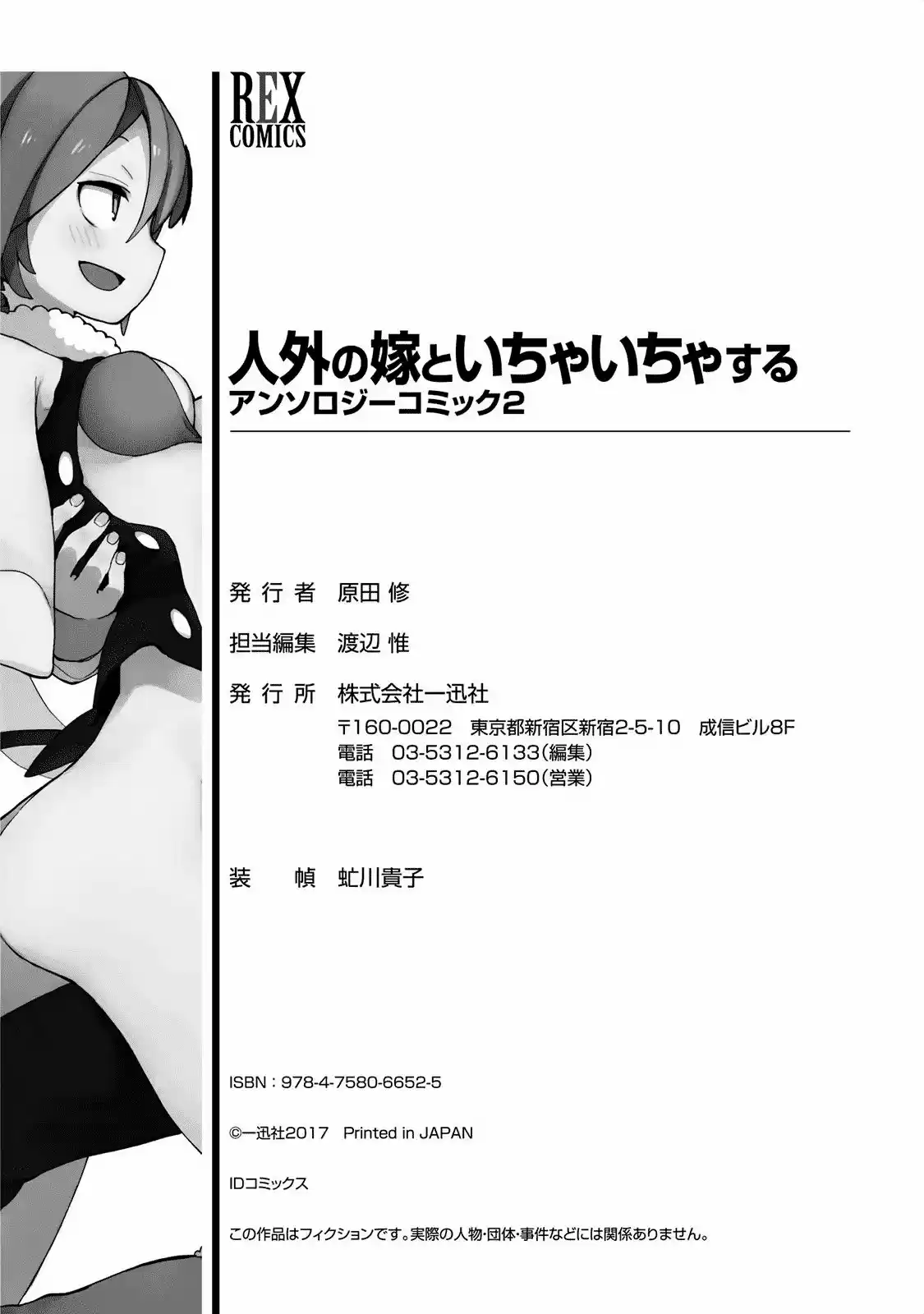Jingai no Yome to Icha Icha suru - Anthology Comic (2017) - Capítulo 17 - Página 34 - LectorTMOo