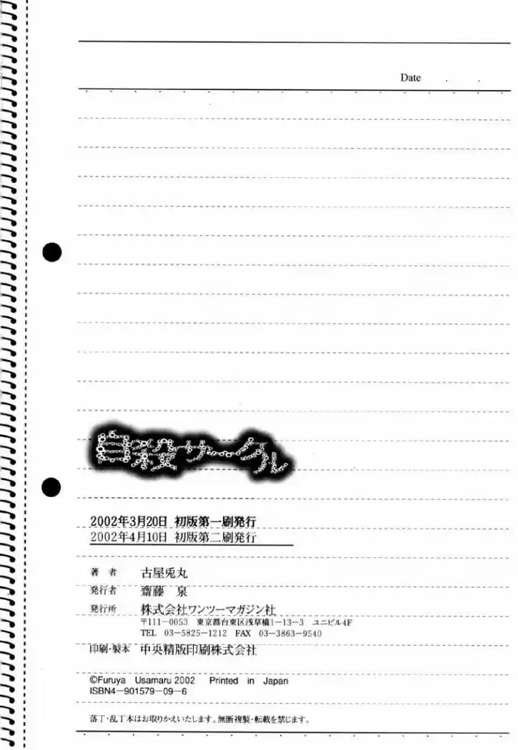 Jisatsu Circle (2002) - Capítulo 6 - Página 28 - LectorTMOo